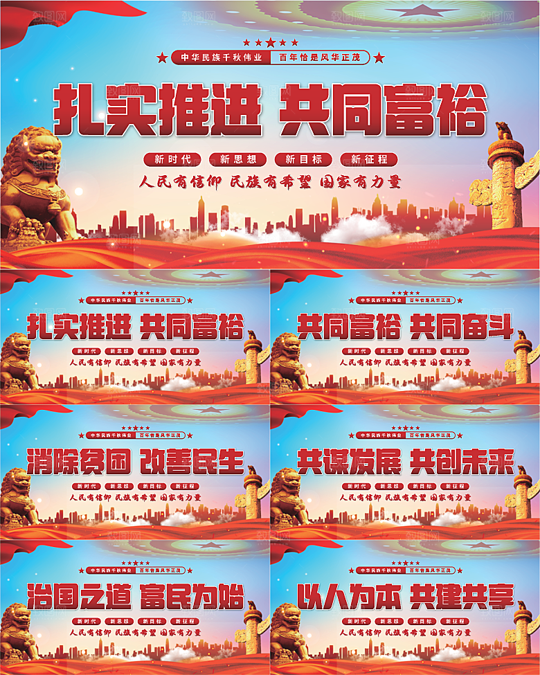 共同富裕党建展板系列