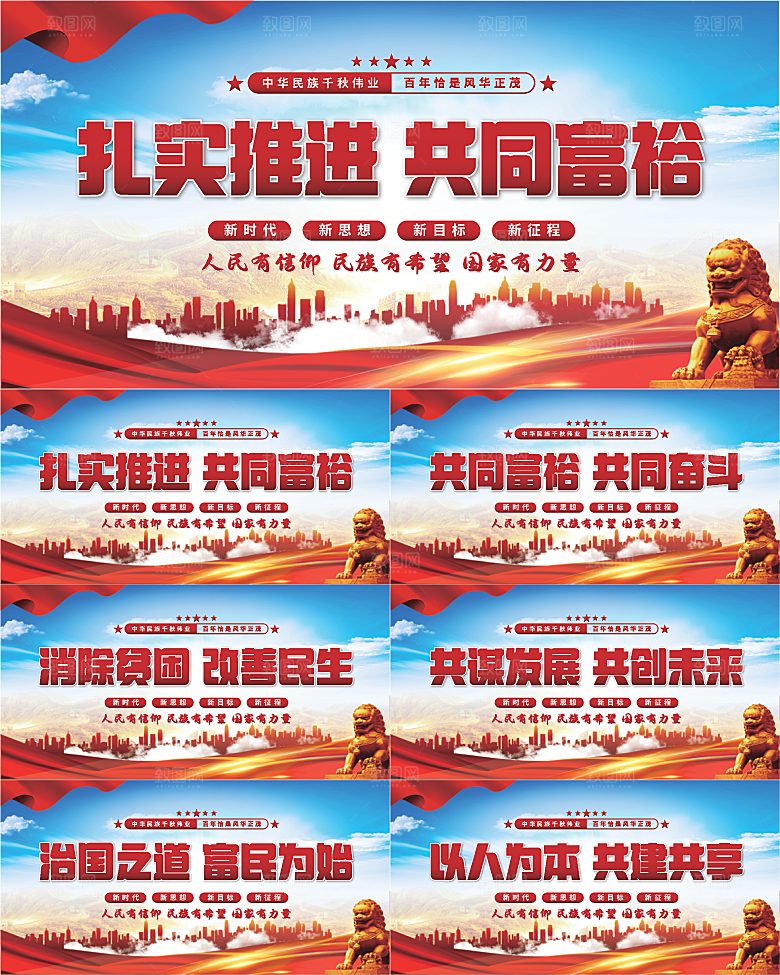 共同富裕党建展板系列