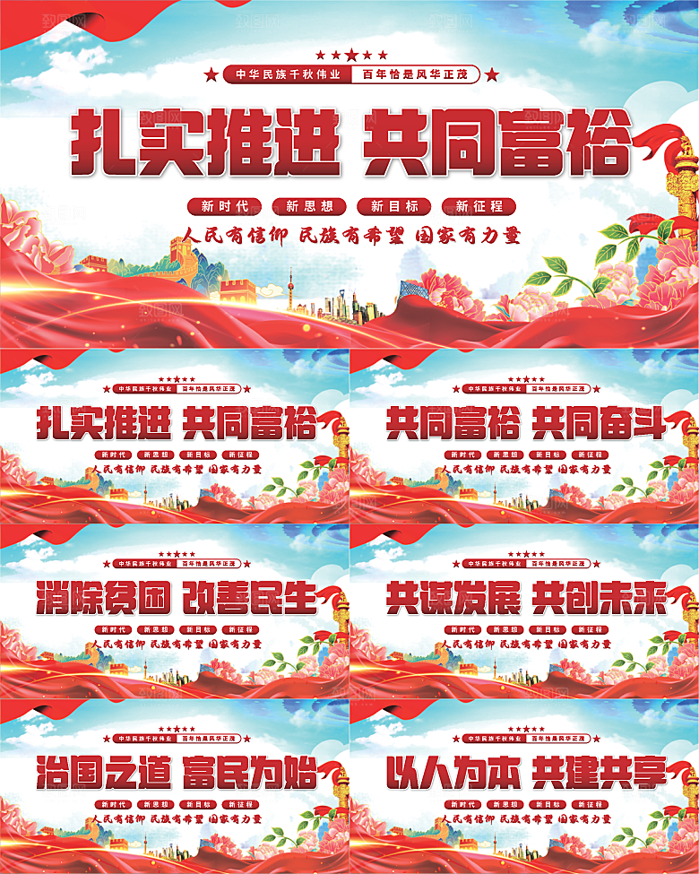 共同富裕党建展板系列