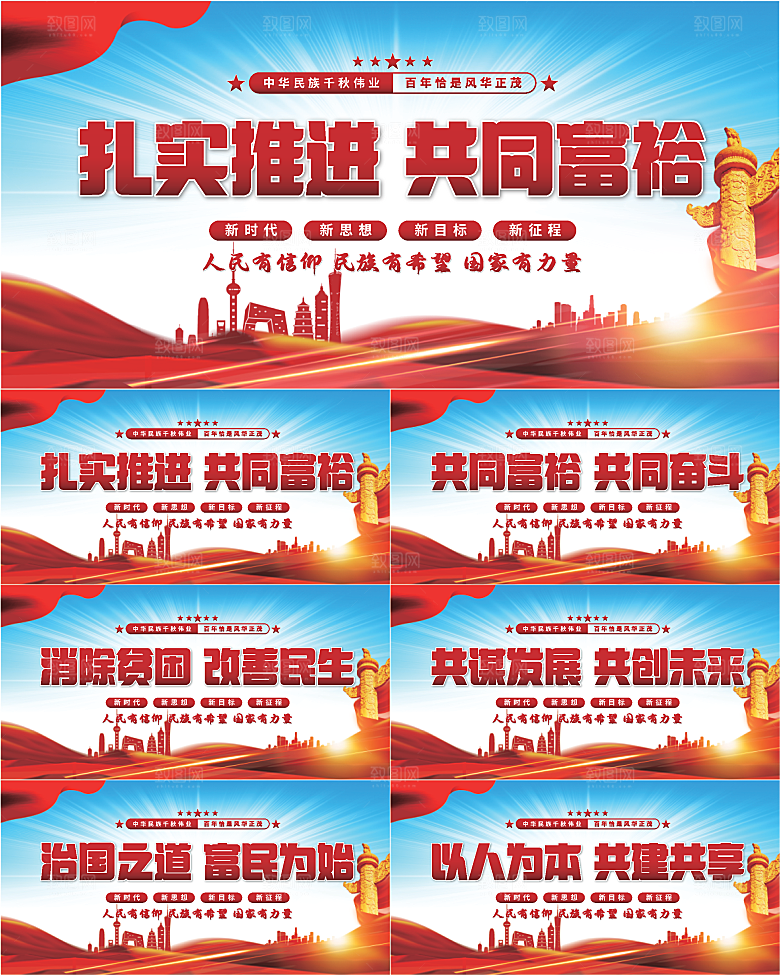共同富裕党建展板系列