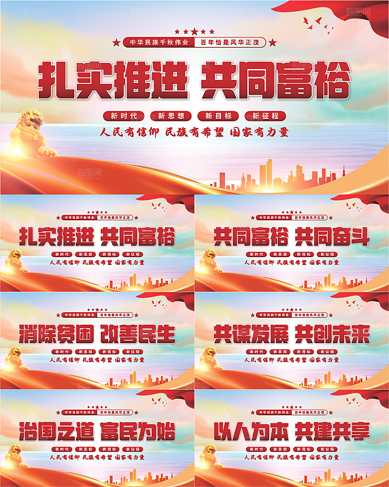 共同富裕党建展板系列