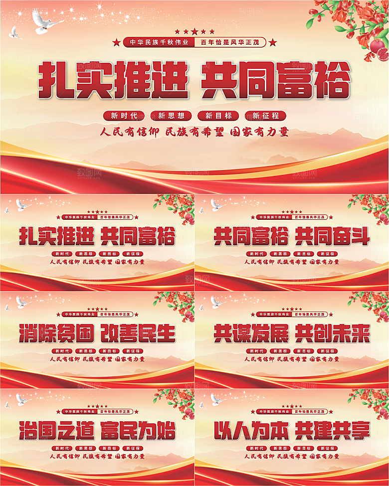 共同富裕党建展板系列