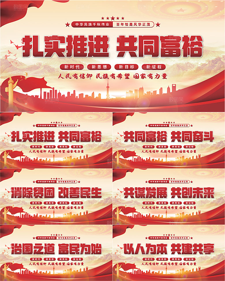 共同富裕党建展板系列