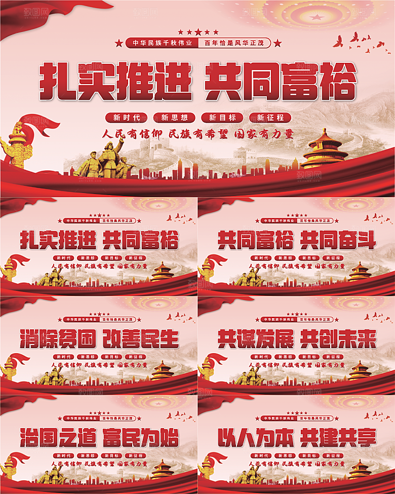 共同富裕党建展板系列