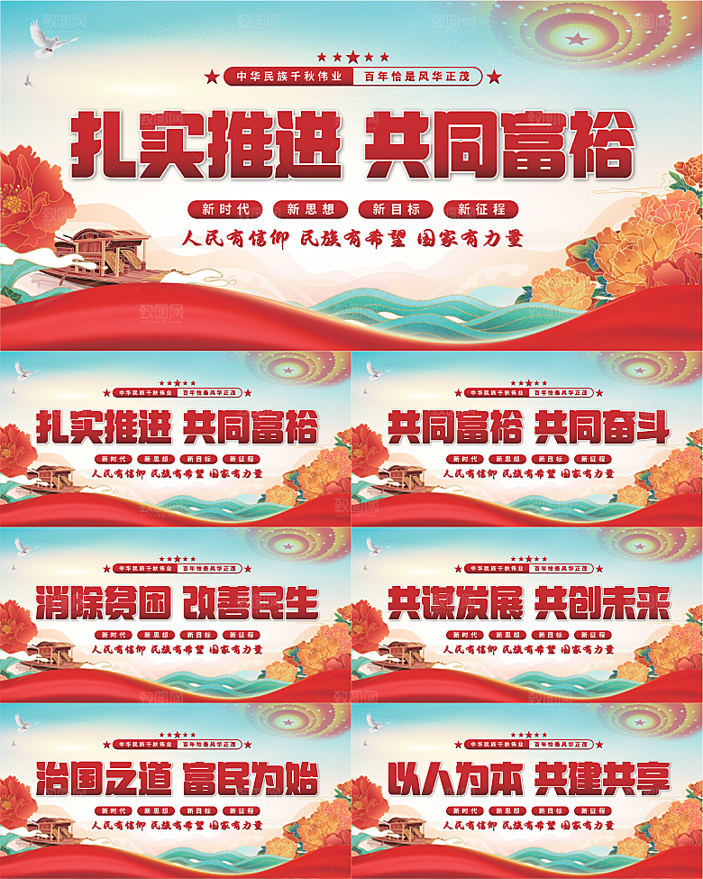 共同富裕党建展板系列