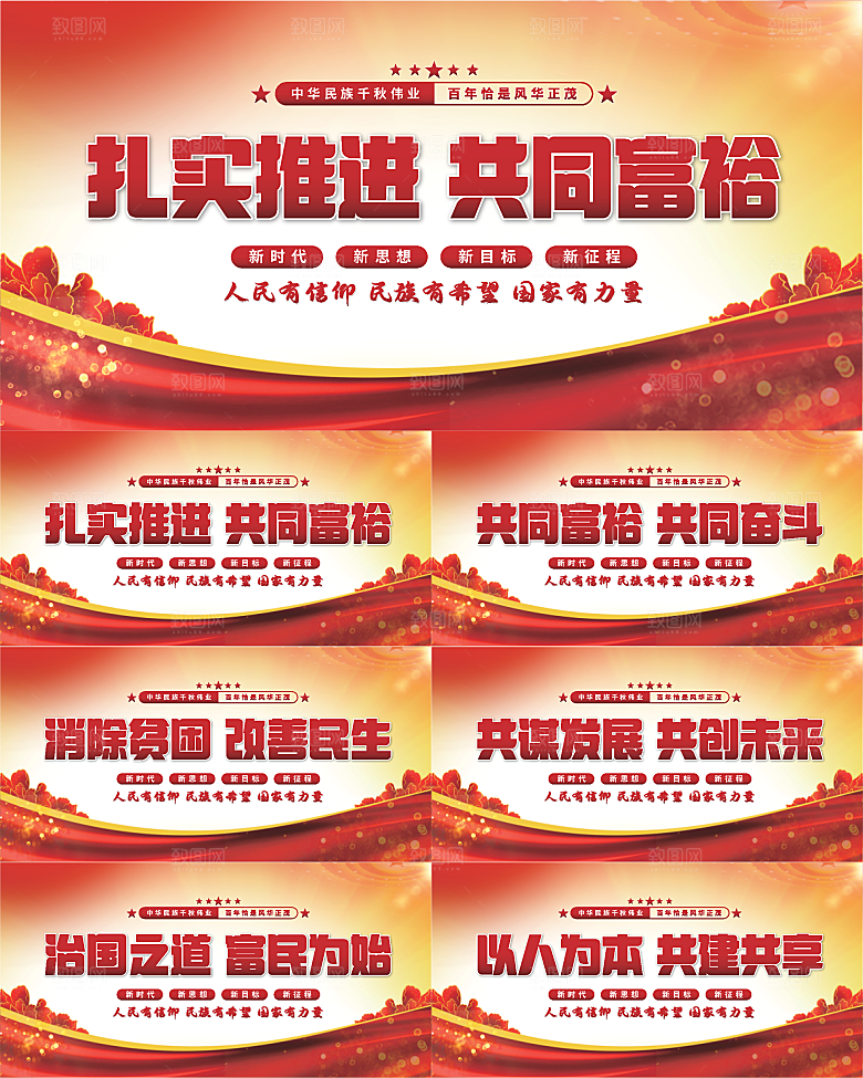 共同富裕党建展板系列