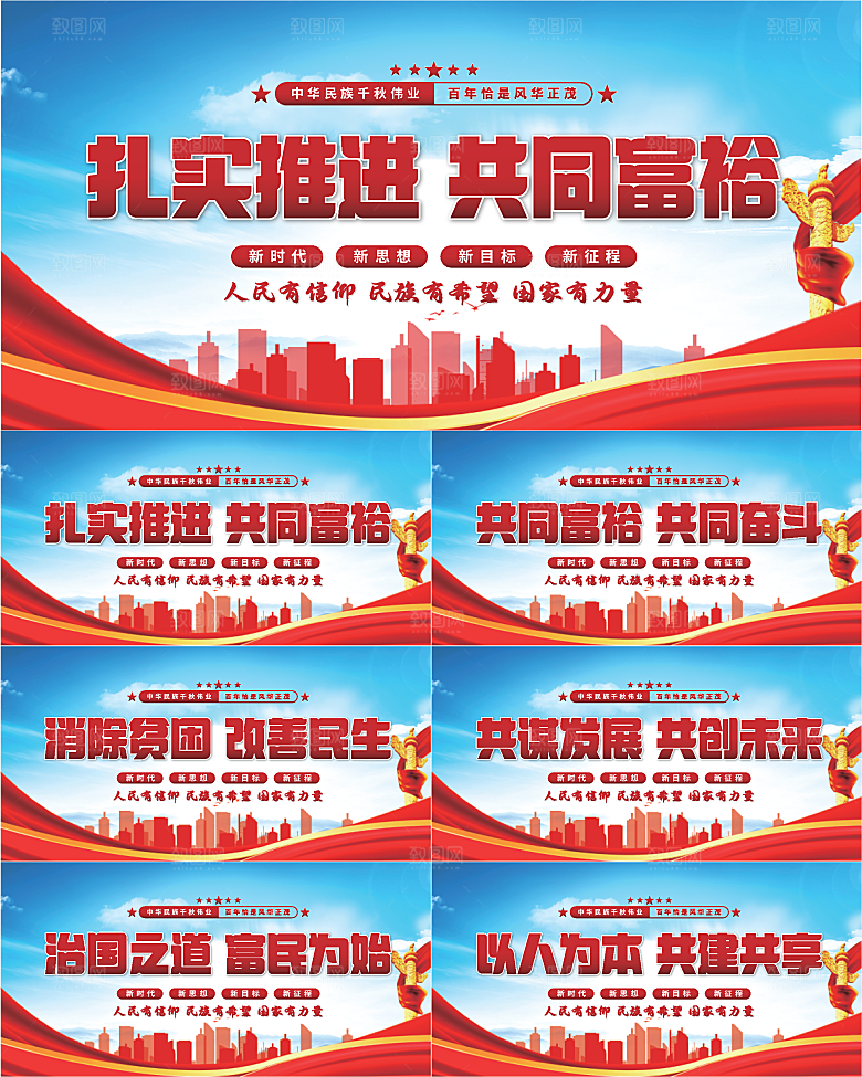 共同富裕党建展板系列