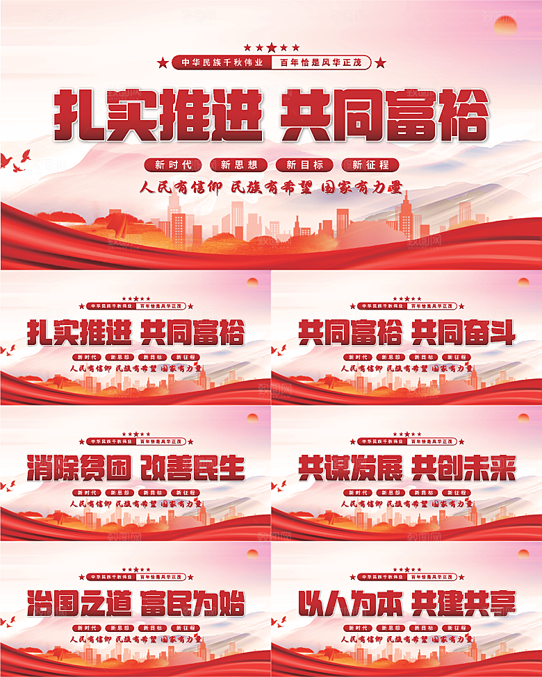 共同富裕党建展板