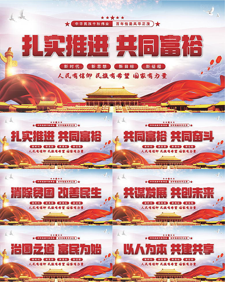 共同富裕党建展板系列