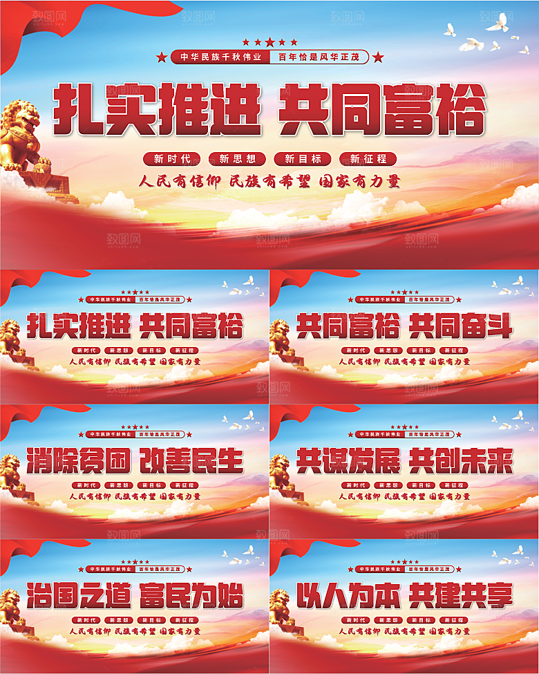 共同富裕党建展板系列