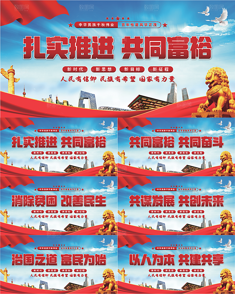 共同富裕党建展板系列