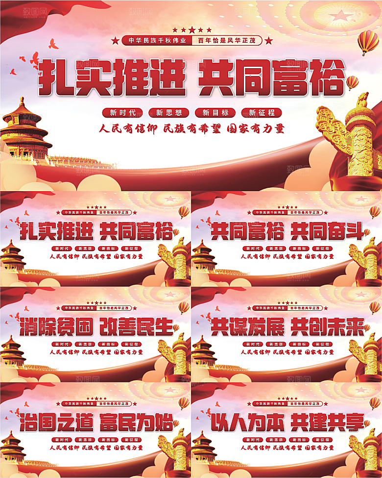 共同富裕党建展板系列