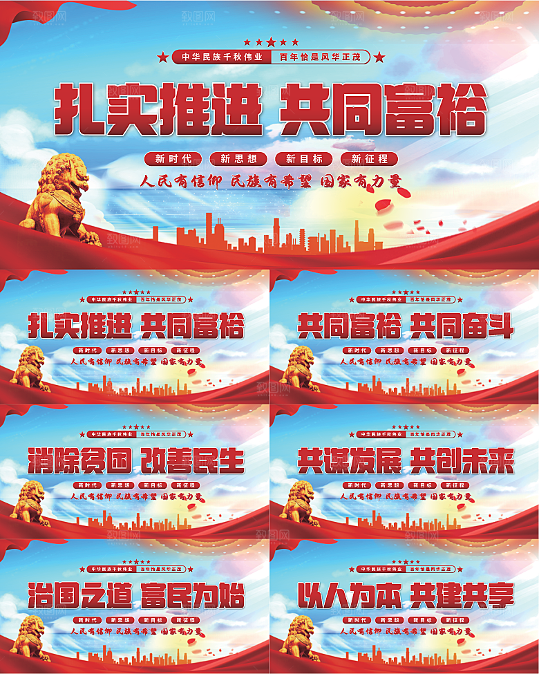 共同富裕党建展板系列