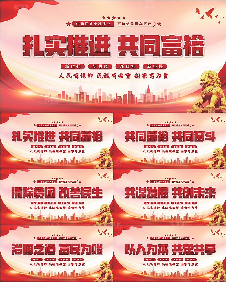 共同富裕党建展板系列