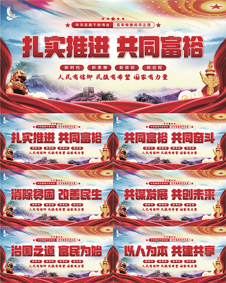 共同富裕党建展板系列