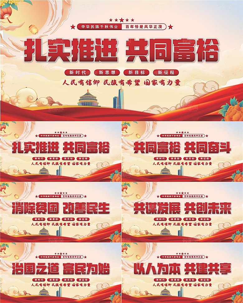 共同富裕党建展板系列