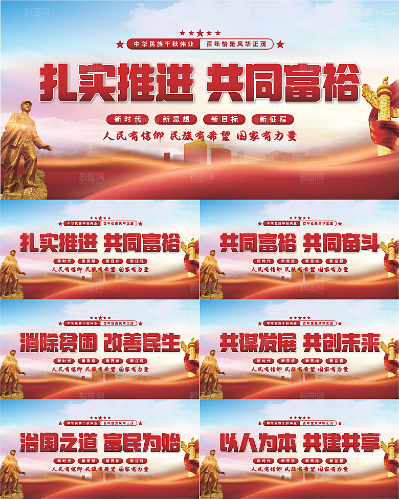 共同富裕党建展板系列