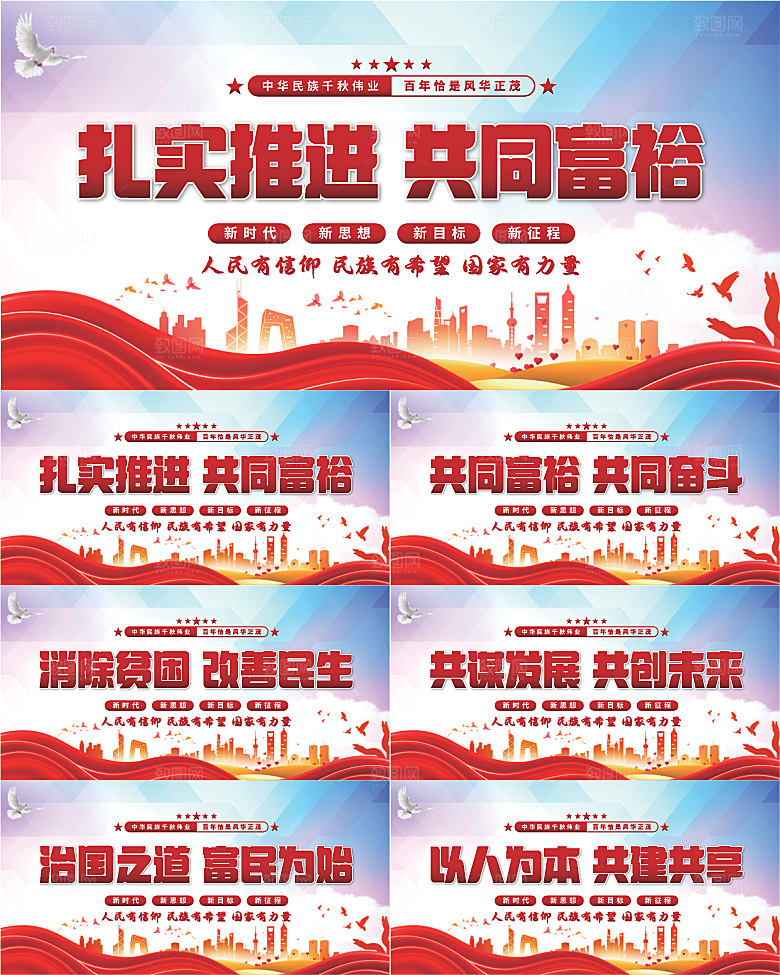 共同富裕党建展板系列