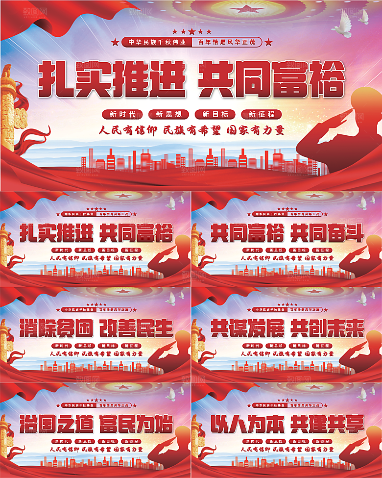 共同富裕党建展板系列