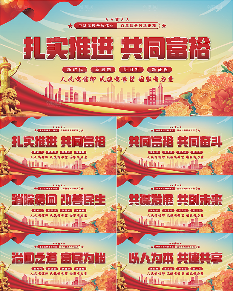 共同富裕党建展板系列