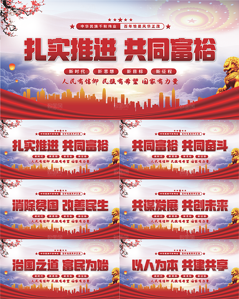 共同富裕党建展板系列