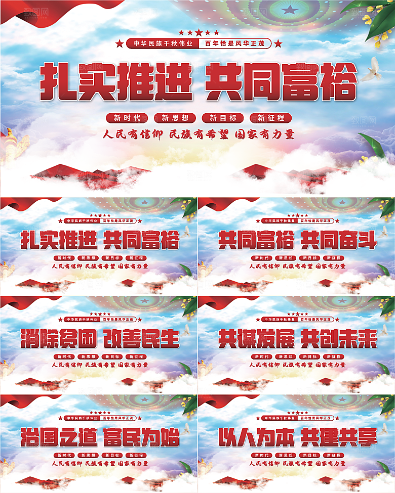 共同富裕党建展板系列