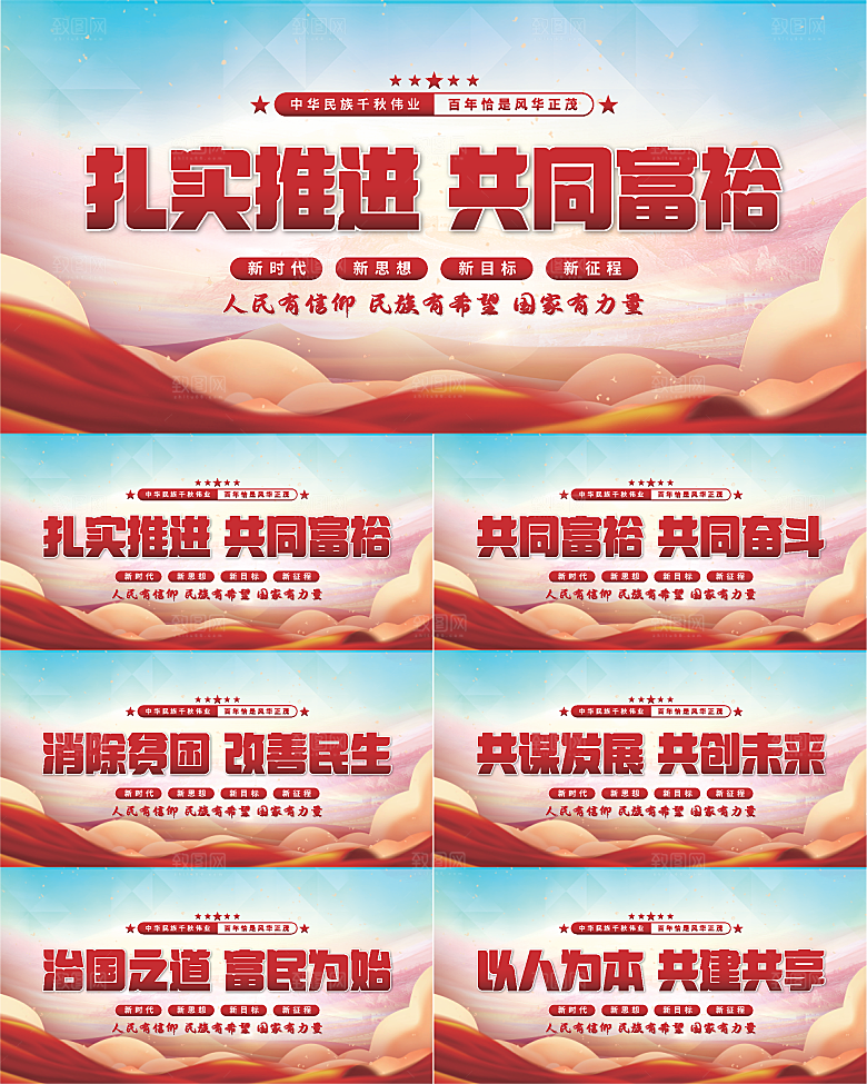 共同富裕党建展板