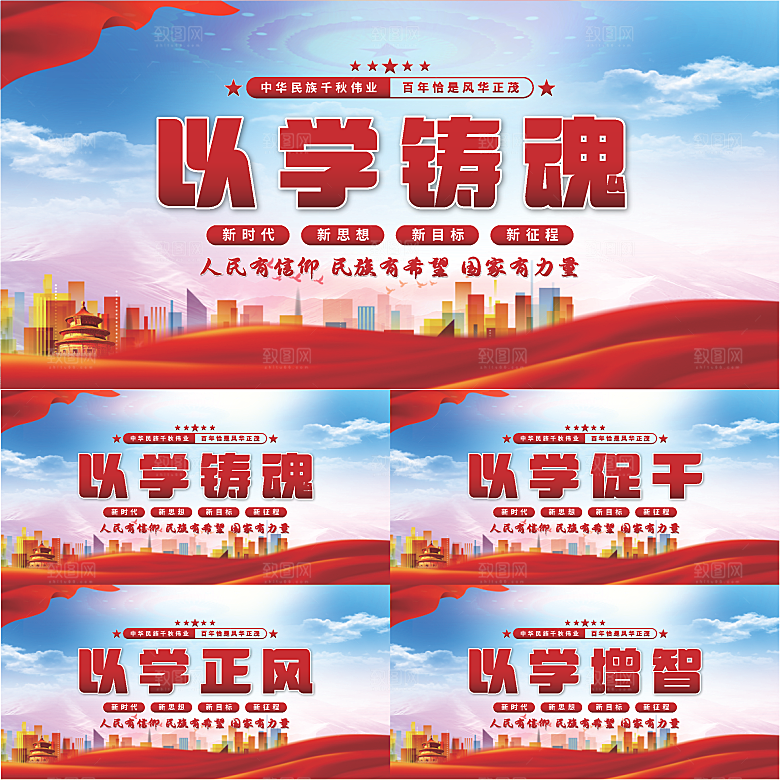 以学铸魂党建展板系列