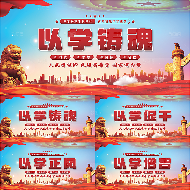以学铸魂党建展板系列