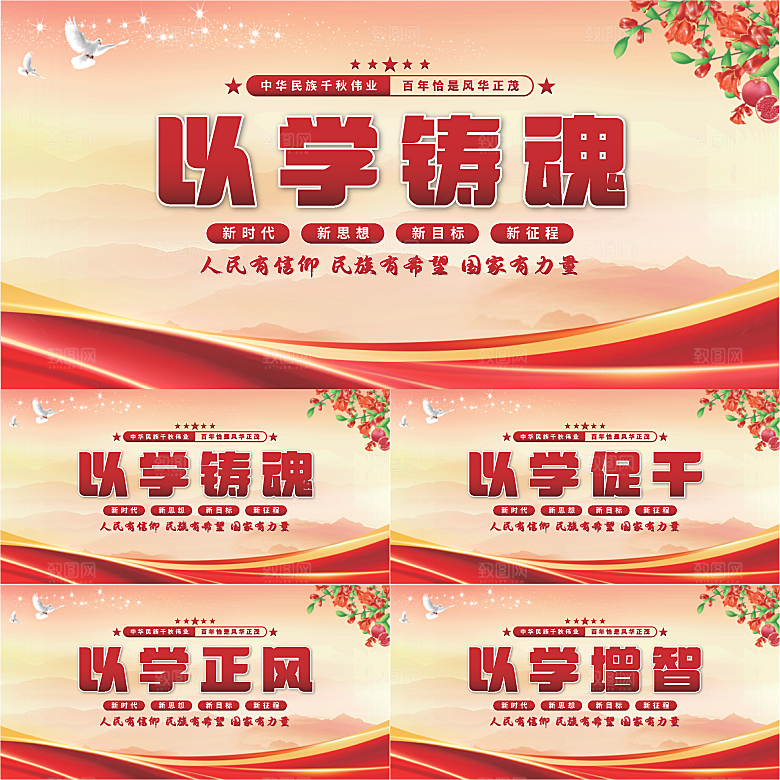 以学铸魂党建展板系列
