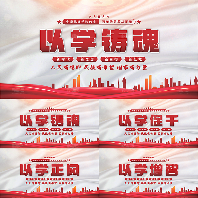以学铸魂党建展板系列