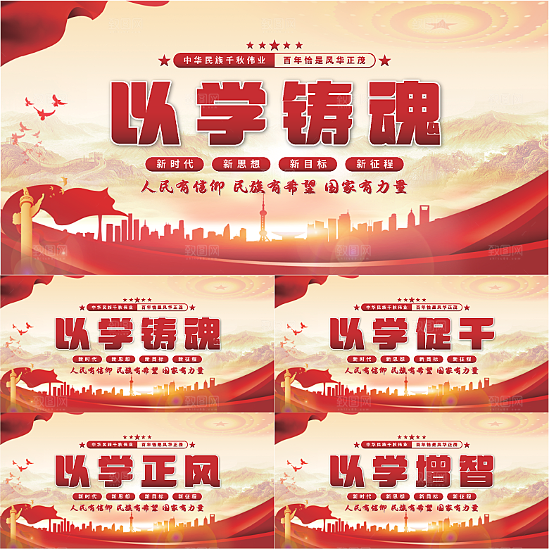 以学铸魂党建展板系列