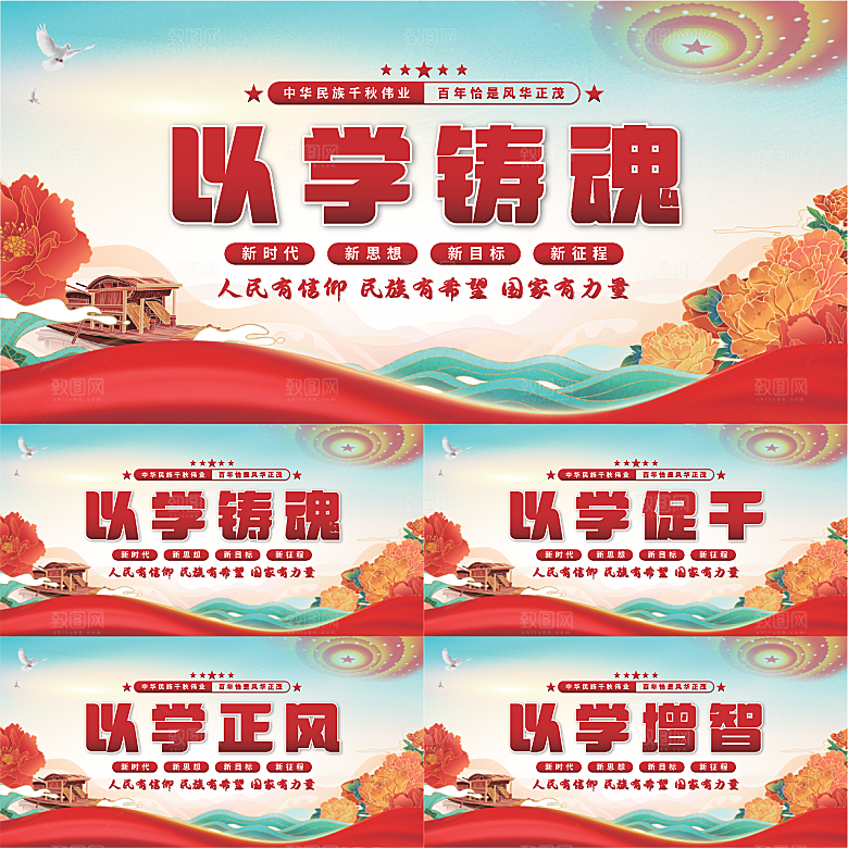 以学铸魂党建展板系列