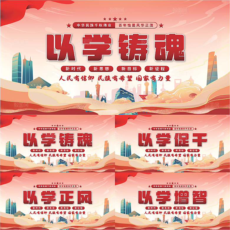 以学铸魂党建展板系列