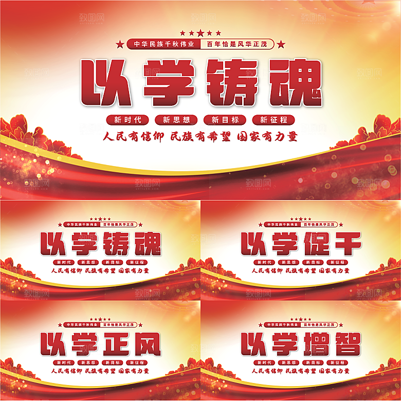 以学铸魂党建展板系列