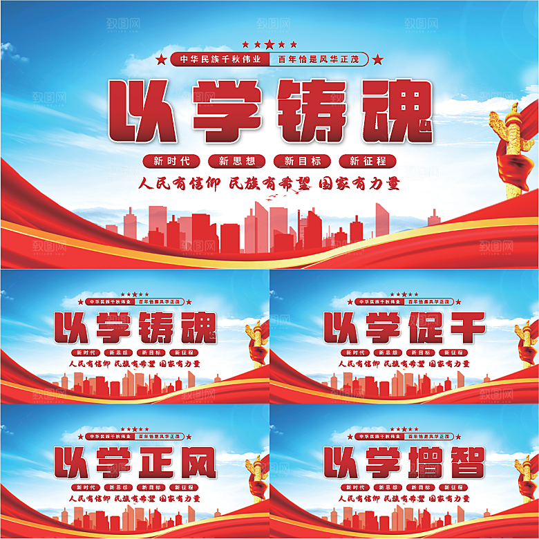 以学铸魂党建展板系列