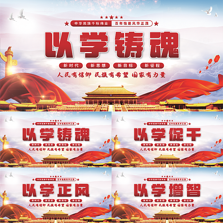 以学铸魂党建展板系列