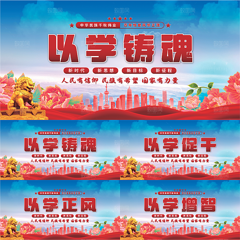 以学铸魂党建展板系列