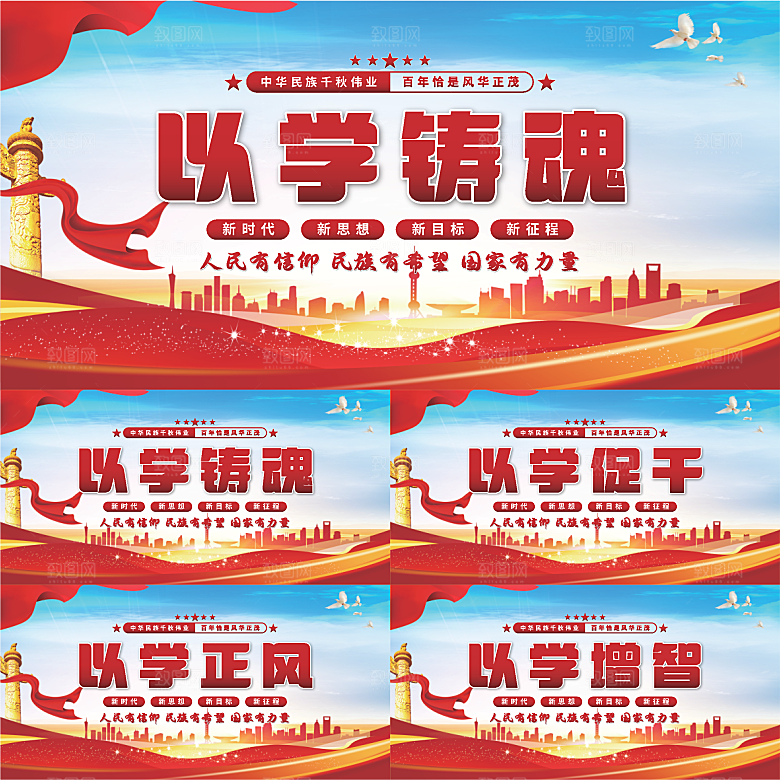 以学铸魂党建展板系列
