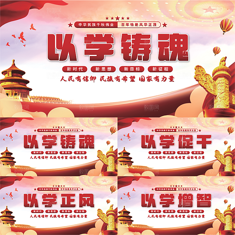 以学铸魂党建展板系列