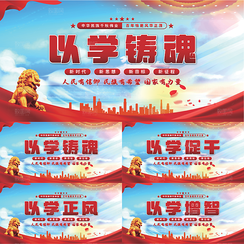 以学铸魂党建展板系列