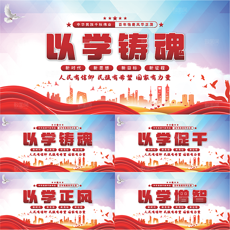 以学铸魂党建展板系列