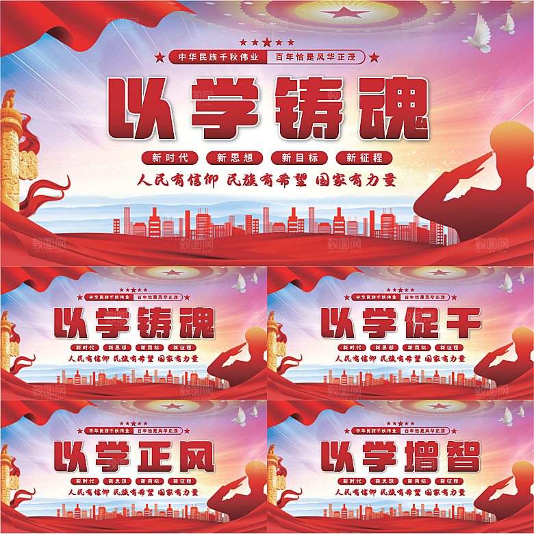 以学铸魂党建展板系列