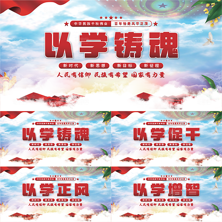以学铸魂党建展板系列