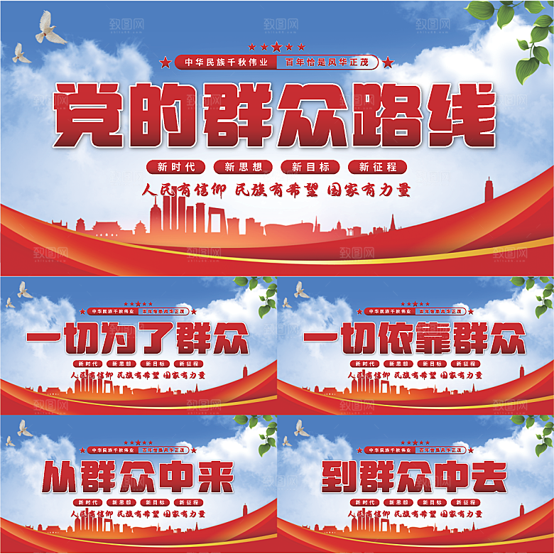 群众路线党建展板