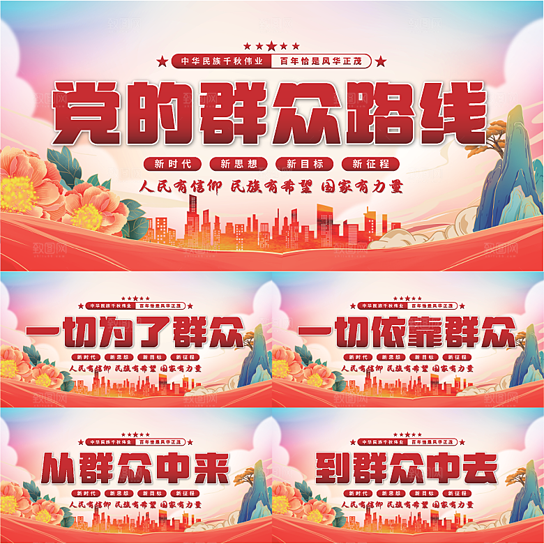 群众路线党建展板