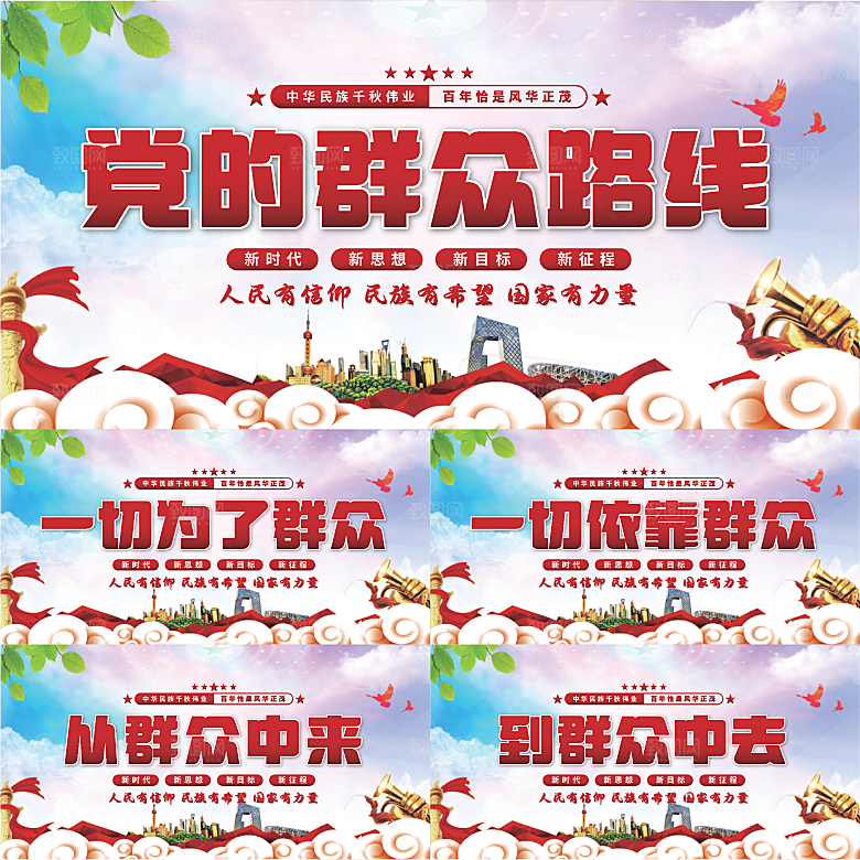 群众路线党建展板