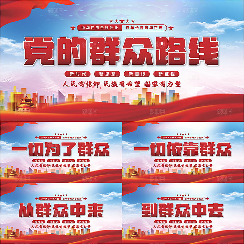 群众路线党建展板系列