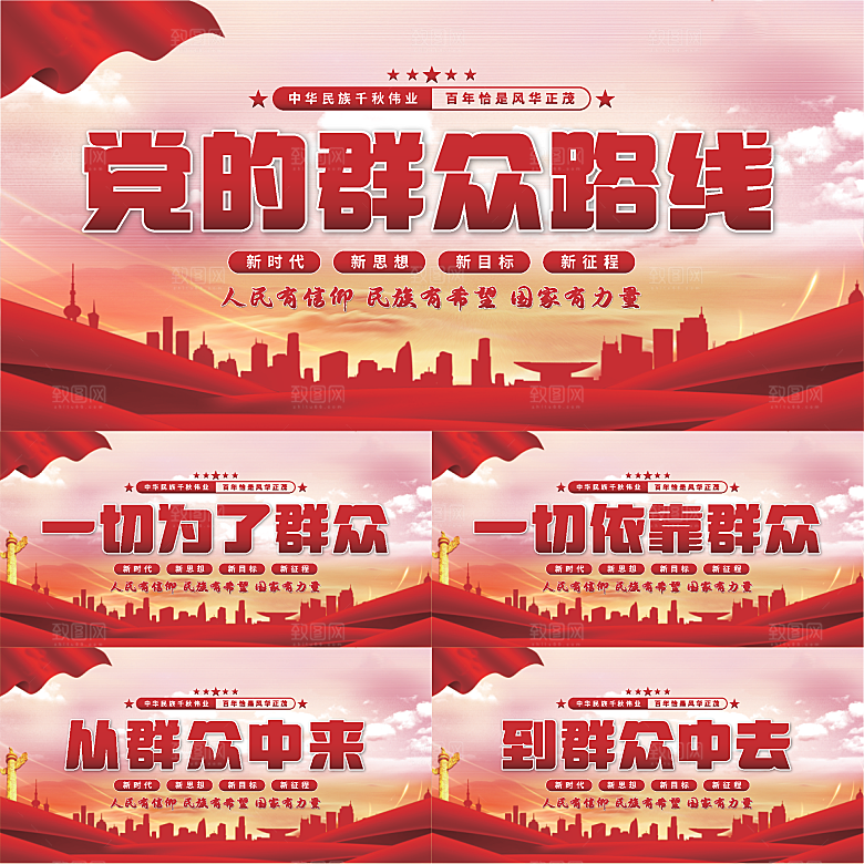 群众路线党建展板系列