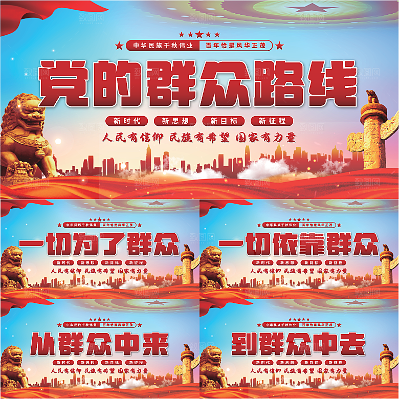群众路线党建展板系列